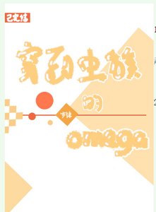 《穿到虫族的omega》