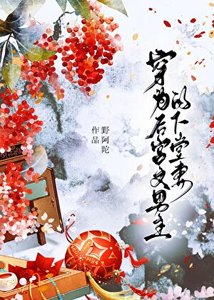 穿为初宫文男主的下堂妻