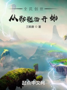 全民創世:從骷髏海開始