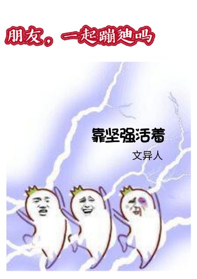 [综英美]朋友，一起蹦迪吗